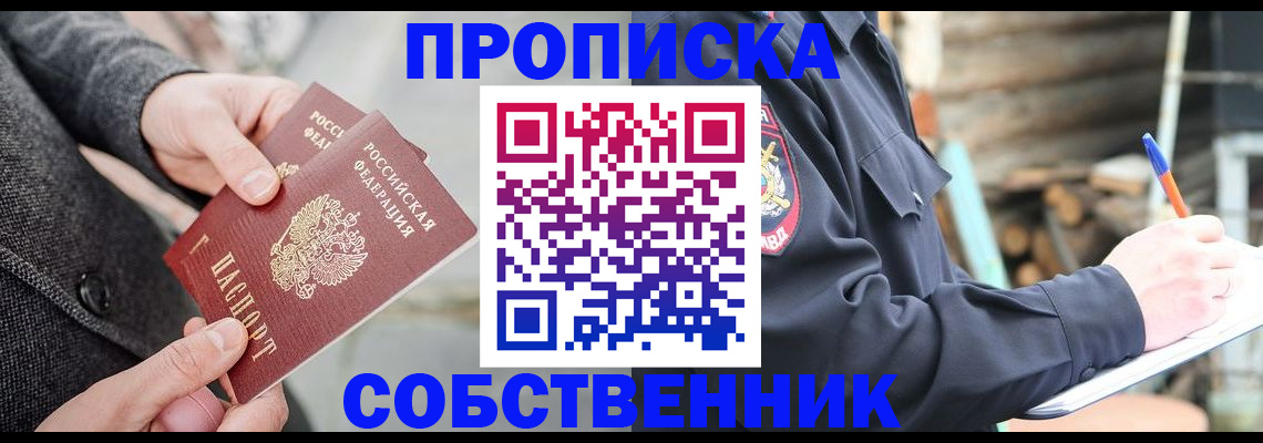 временная регистрация недорого в Старой Руссе