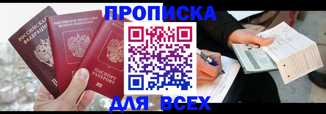 прописка регистрация в Старой Руссе